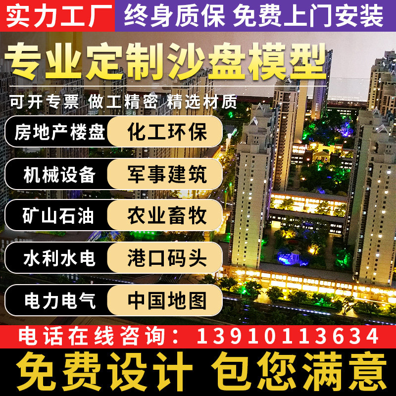 沙盘模型定制地形地貌景观模型制建筑及模型设计