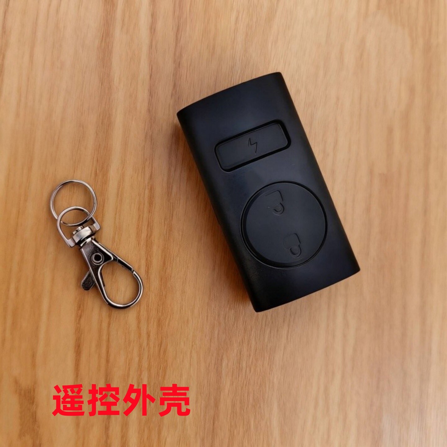 电动车遥控器外壳替换防盗器