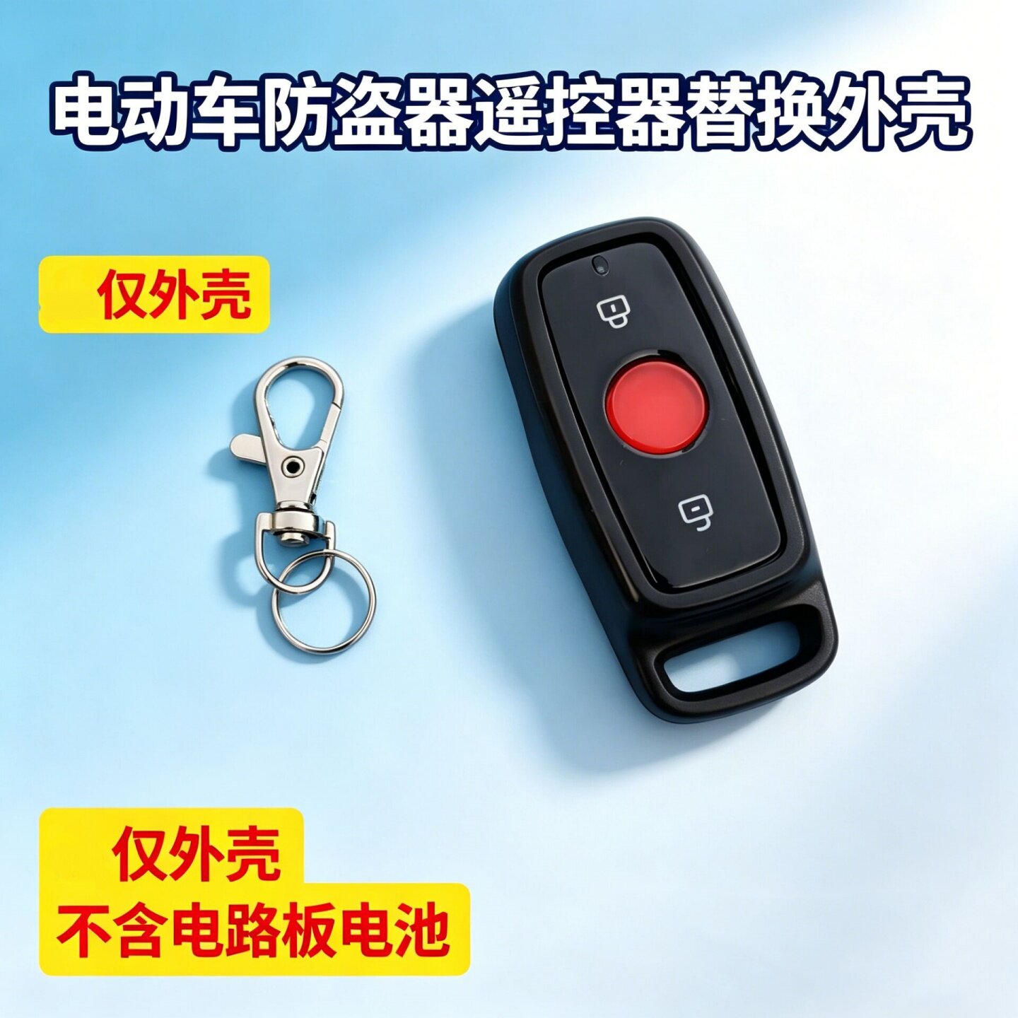 适用于小牛N1S M1s UQi+ u1c遥控器外壳 电动车防盗报警器钥匙壳