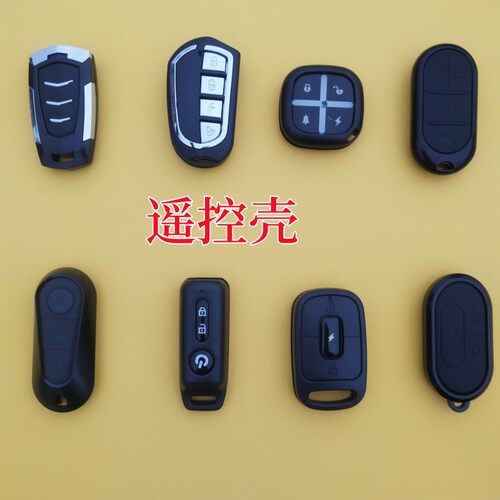 替换遥控壳遥控器钥匙壳