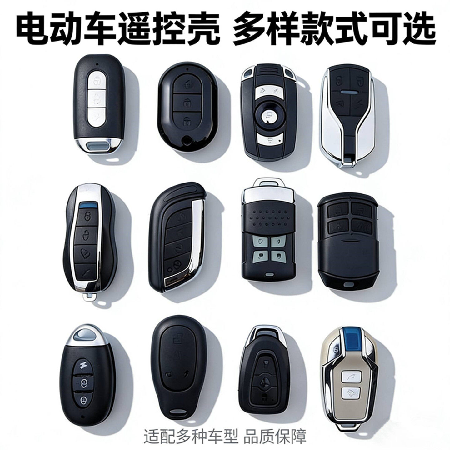 电动车遥控壳通用电瓶车遥控器外壳改装替换钥匙壳适配电摩防盗器