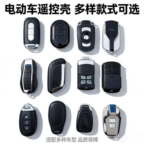 电动车遥控外壳防盗器外壳