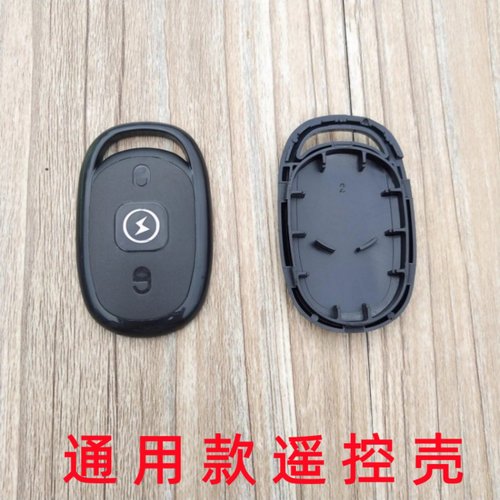 爱玛电动车报警器遥控器外壳