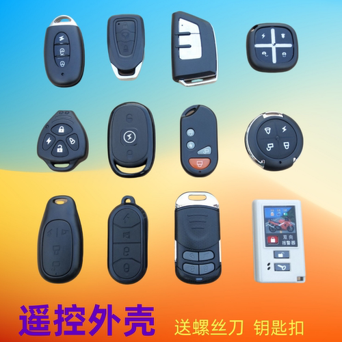 摩托车遥控器外壳遥控器外壳