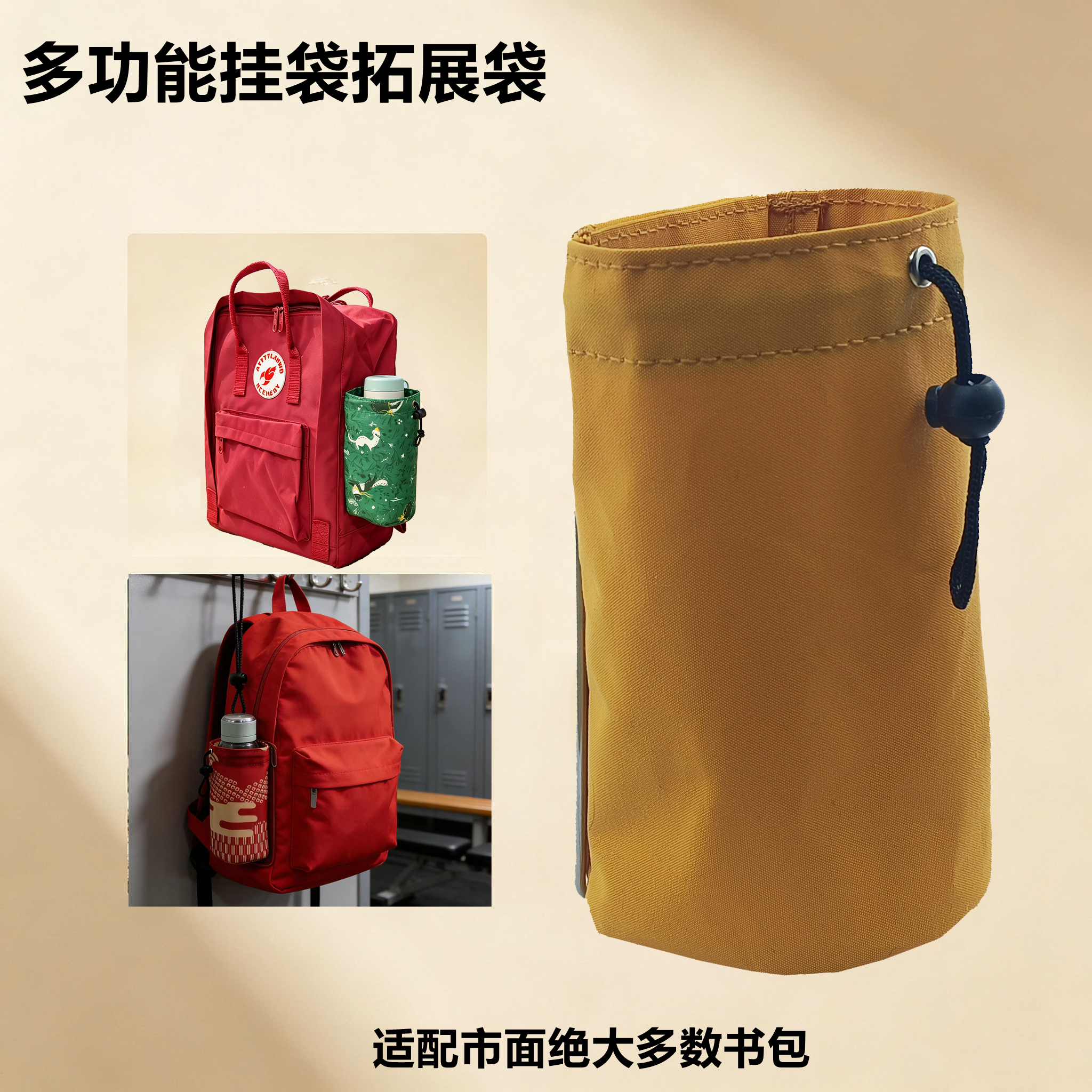 运动包适配拓展侧袋免缝纫背包侧边布袋随身放置水杯雨伞运动用品