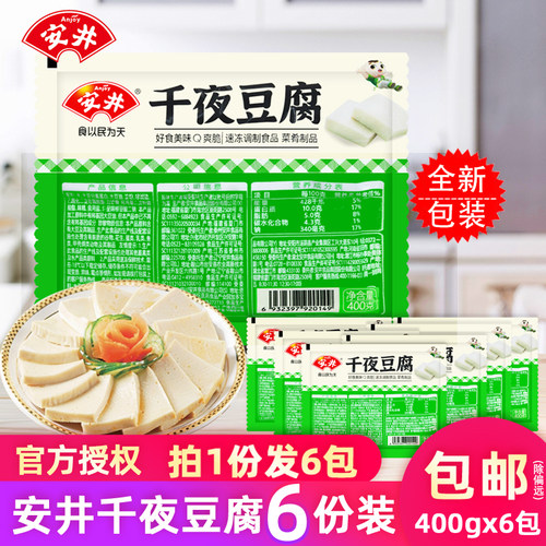 安井千叶豆腐冷冻食品400g*6