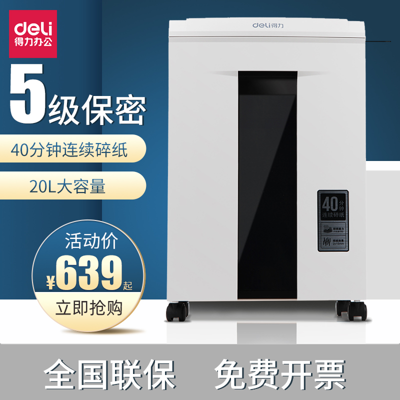 得力碎纸机9912办公用电动大功率