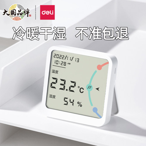 得力温湿度计室内家用高精度干湿