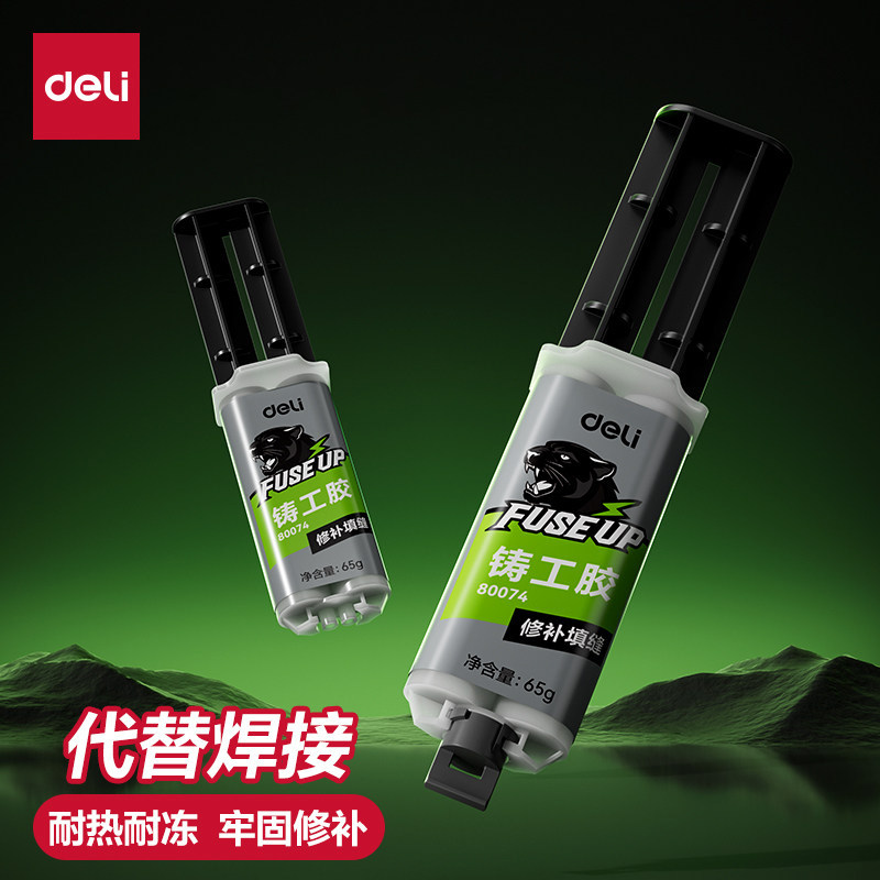 得力铸工胶高强度耐高温耐腐蚀强劲粘力金属焊接修补专用工业级强力胶不锈钢铁片水管堵漏黏结神器
