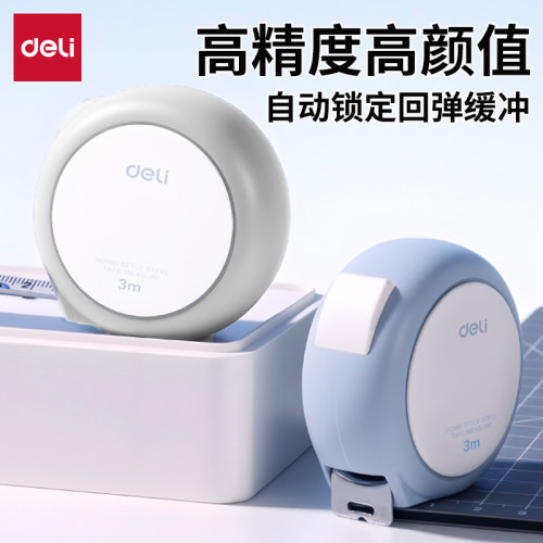 得力卷尺家用3米5米高精度