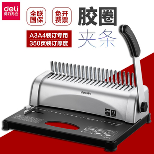 得力3870梳式 订机手动胶圈夹条21孔打孔装 订机器A3A4标书10孔夹条文件打孔机财务凭证装 订机 装