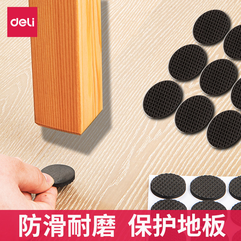得力椅子脚垫桌椅脚垫桌腿垫沙发餐桌脚垫保护贴桌角脚套防滑神器,收纳整理,桌脚垫,淘宝优惠券,粉丝福利购,淘宝优惠卷