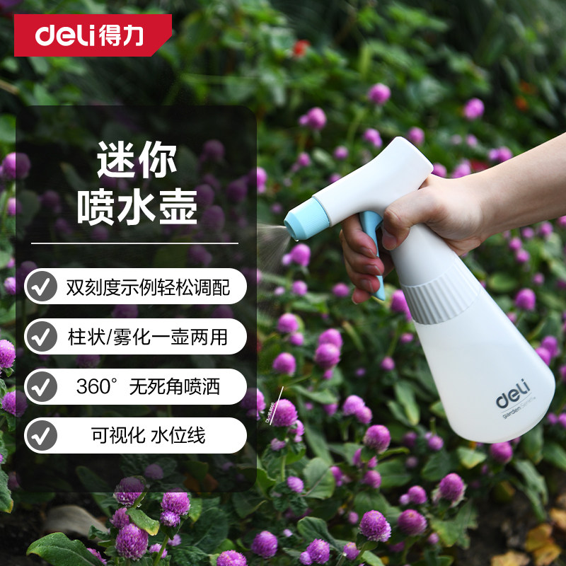 得力喷水壶家用养花浇水壶室内外绿植多肉喷雾器500ml浇花神器