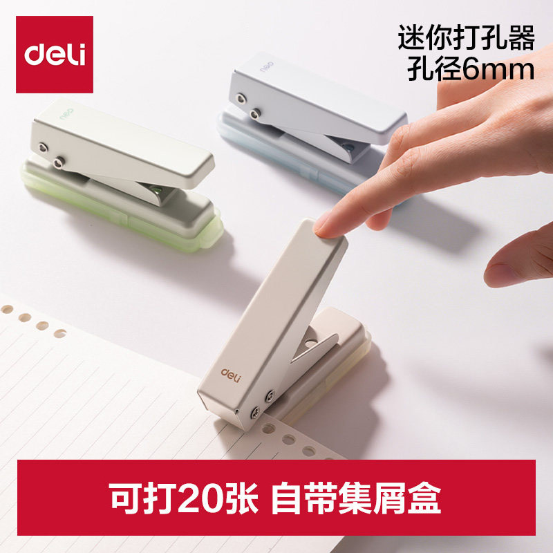 得力单孔打孔器迷你圆孔小型手动打眼机打洞器a4纸张活页本子手工diy学生可爱书本圆环文具装订圈成册工具