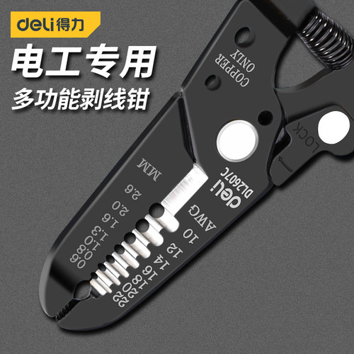 得力剥线钳压线钳电工专用神器