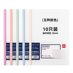得力抽杆夹A4试卷夹学生用马卡龙色文件夹拉杆文具透明彩色资料夹大容量包书皮夹子小初高中收纳册学习插页