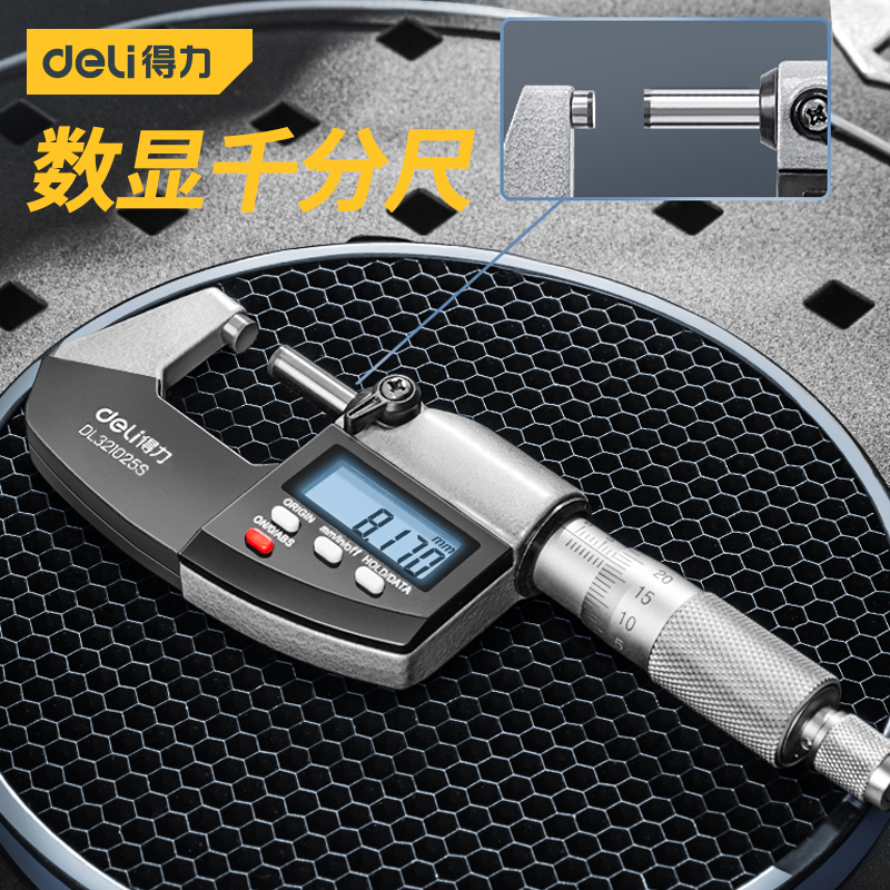 得力外径千分尺50mm螺旋测微器