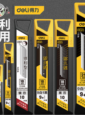 得力美工刀刀片SK4裁纸刀大号小号墙纸刀壁纸刀片工业用加厚18mm
