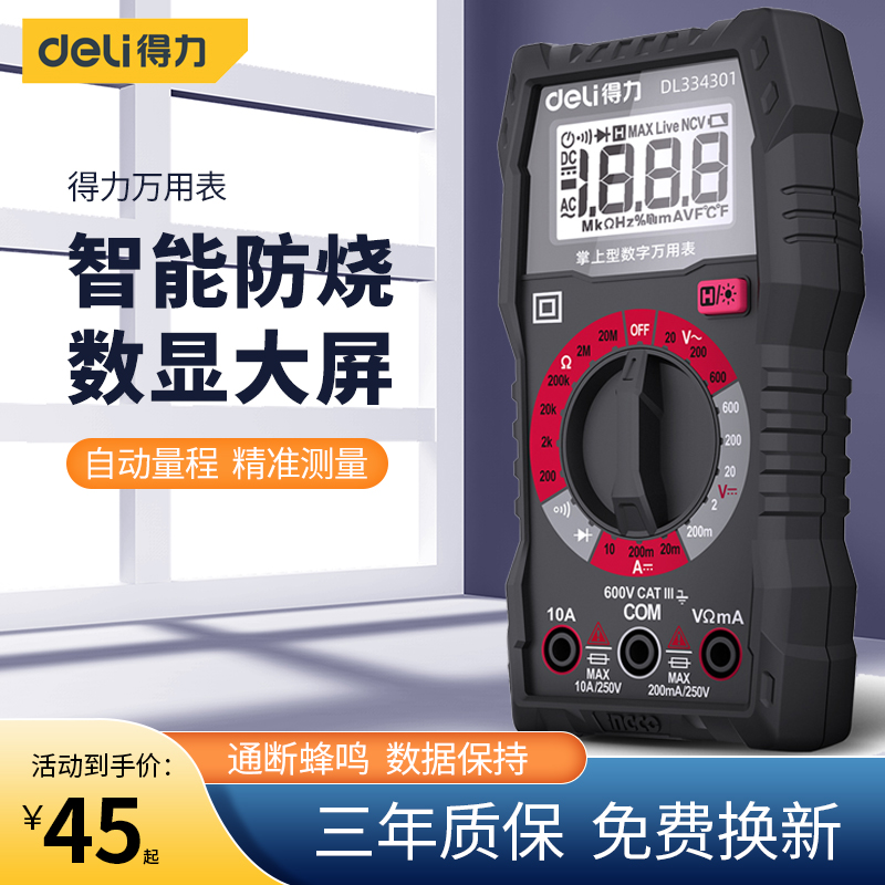 万用表数字高精度全自动电工得力