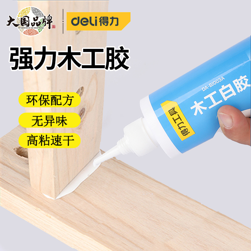 得力木工胶水木头胶强力粘板材粘实木家具白胶修补木胶木工专用白乳胶