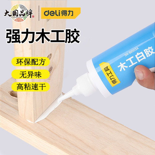 得力木工胶水强力环保速干白乳胶