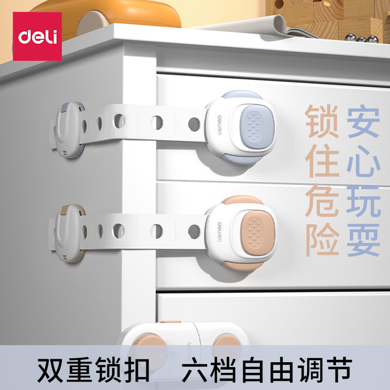 得力安全锁抽屉锁锁扣冰箱门柜子防开门儿童宝宝多功能防夹手软锁