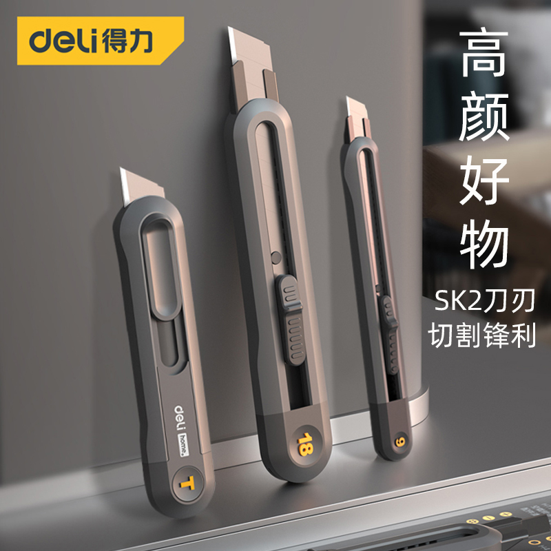 得力美工刀小号9mm家用sk2
