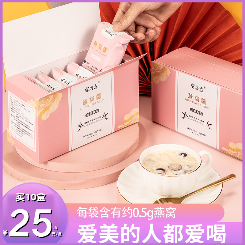 燕窝早餐饮料冲泡即食正品冰糖鲜炖孕妇燕窝银耳羹15g*6袋-封面