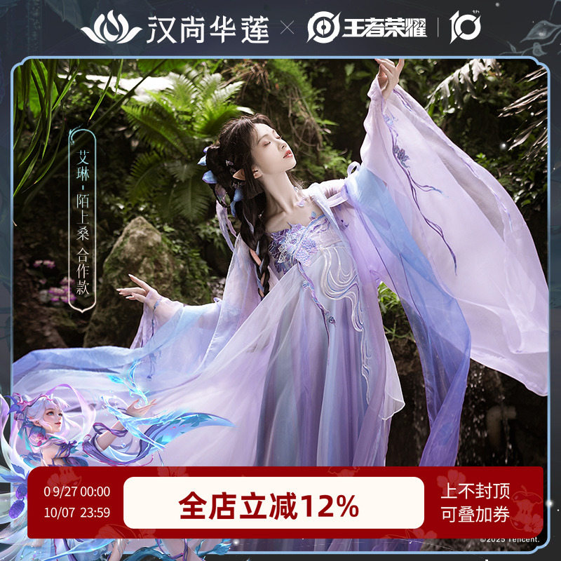汉尚华莲X王者荣耀 艾琳[陌上桑]合作款 改良汉元素大袖衫吊带裙