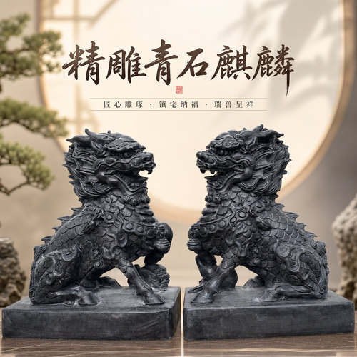 石雕青石精雕麒麟一对雕刻摆件