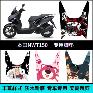 适用五羊本田NWT150专用脚垫 WH150T-5B个性卡通改装件 nwt踏板垫