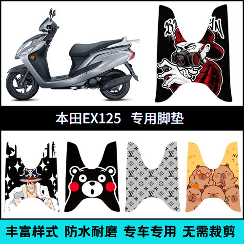 适用于新大洲本田EX125/SDH125T-36专用脚垫 防滑耐脏脚踩垫改装