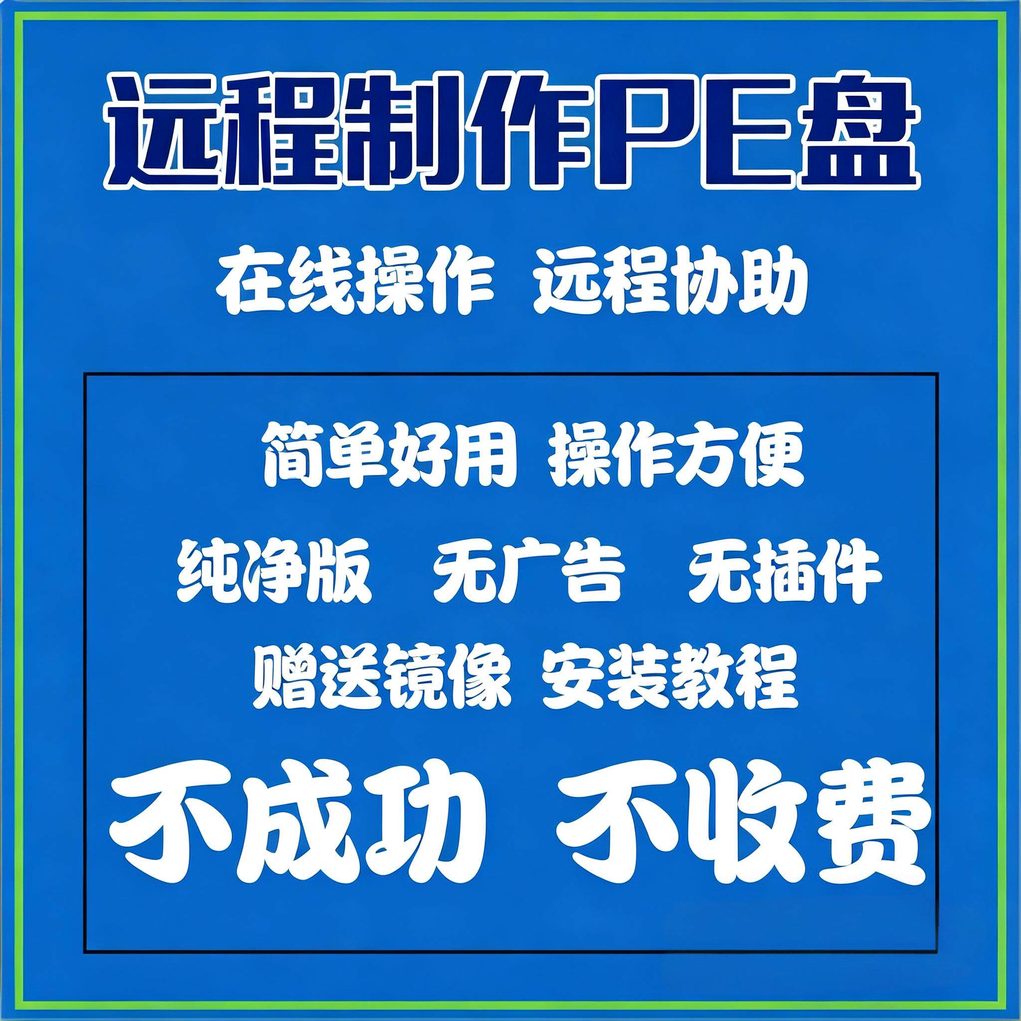 PE系统装机U盘启动盘制作软件电脑重装系统远程纯净一键安装工具 - 实物图