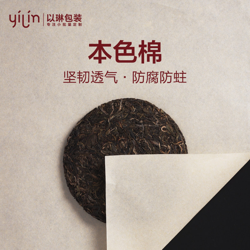 [本色纸]普洱茶包装纸 环保白棉纸 书法纸 设计印刷 黑茶白茶定制图片
