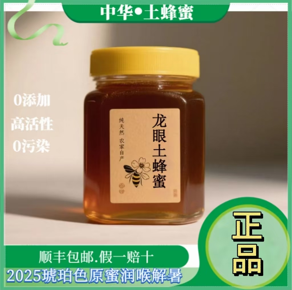 蜂蜜纯正天然野生正品土蜂蜜农家自产正宗无添加小包装荔枝龙眼蜜