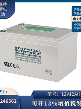 赛特BT蓄电池12V7A12A14A17A24A38A40A55A65A海湾消防主机UPS电源