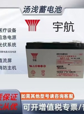 适用于三菱不间断电源电池/汤浅(YUASA) NP7-12/12V7AH/UPS蓄电池