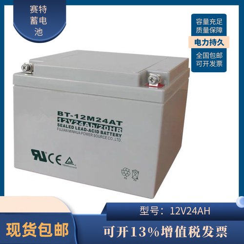 赛特12V24AH消防主机电池UPS电源
