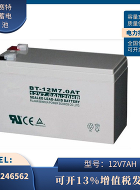 赛特蓄电池BT-12M7.0AT(12V7Ah20HR)UPS电梯消防通讯用铅酸蓄电池
