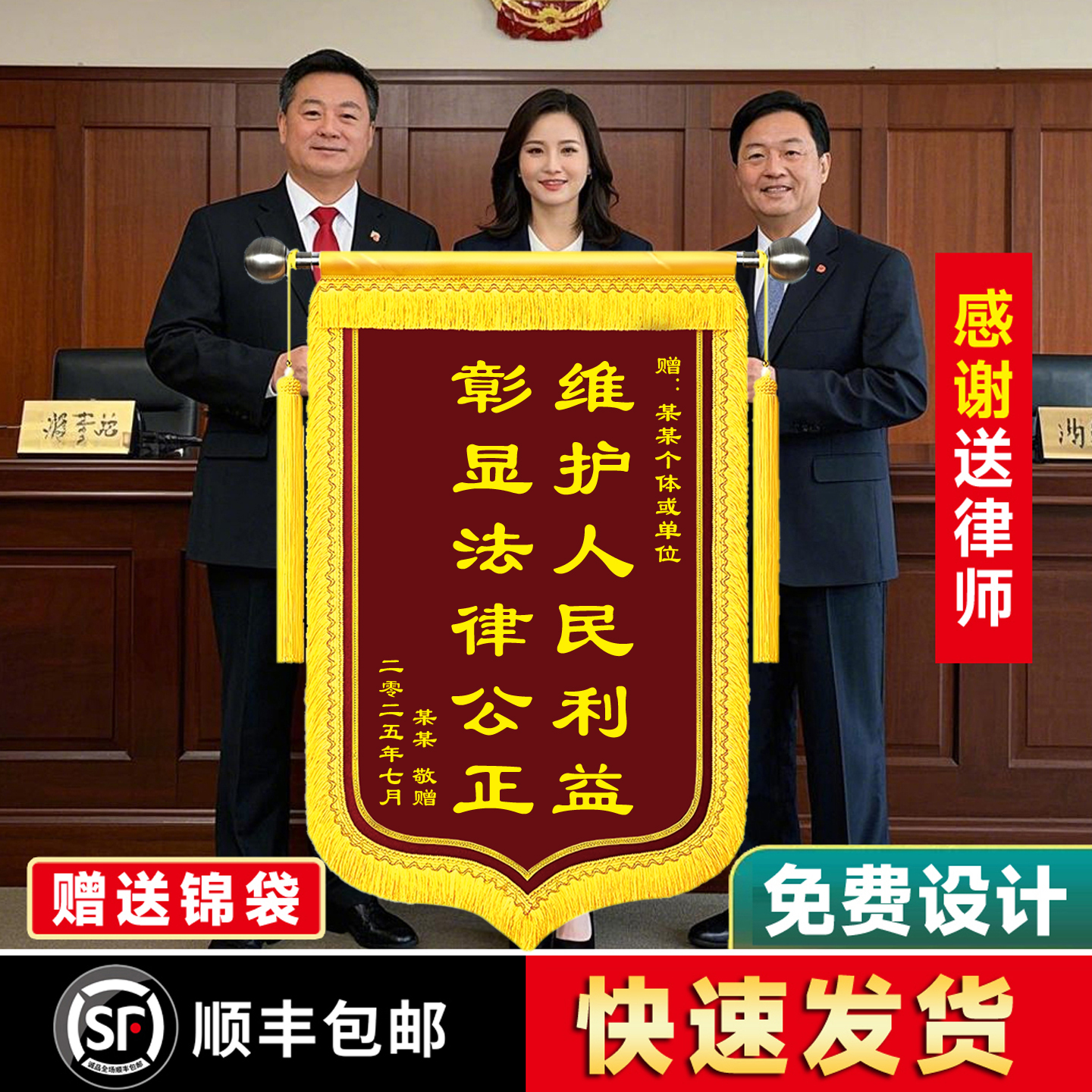 【送律师锦旗】感谢法官锦旗龙须定制律师事务所执行法律咨询援助