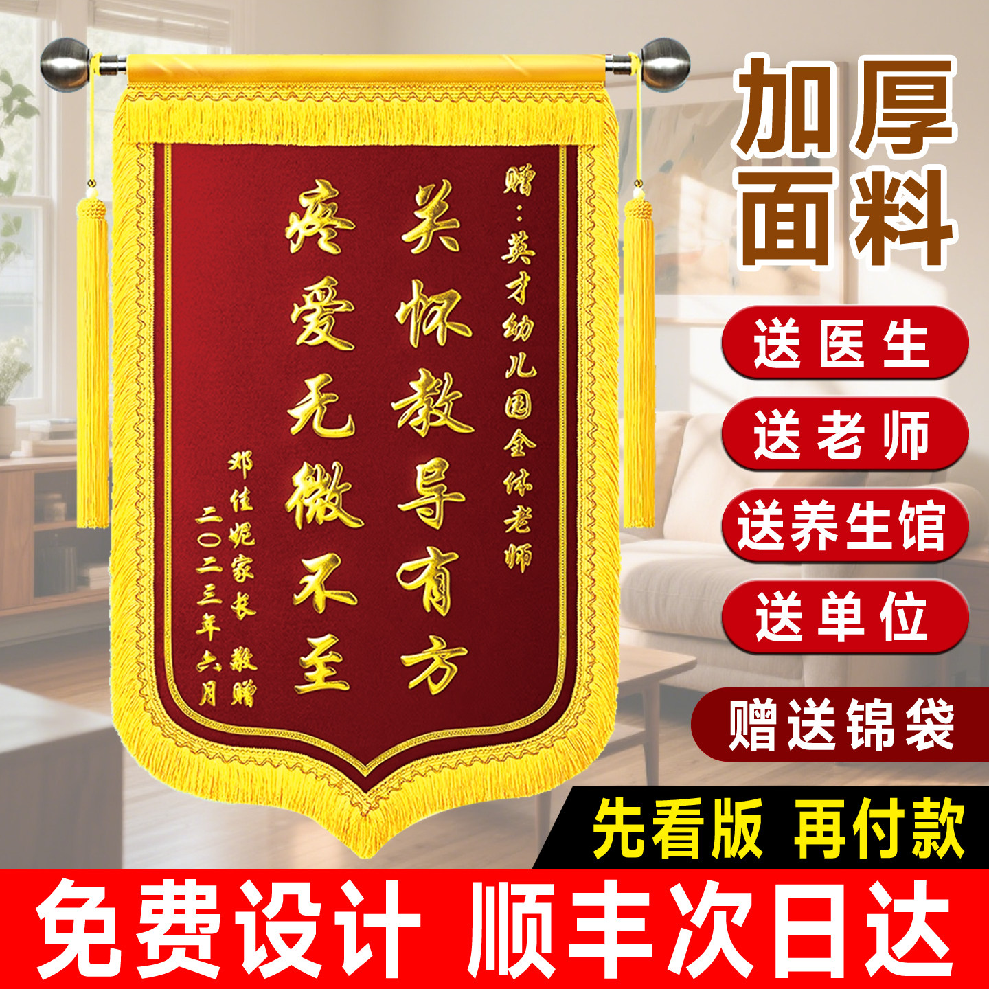 锦旗定制养生馆理疗推拿感谢医生月嫂幼儿园老师民警医护旌旗特惠