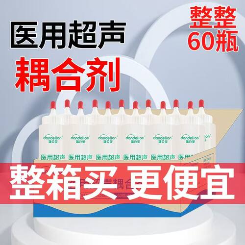 蒲公英医用超声波耦合剂60瓶一箱B超偶合剂彩超美容脱毛光子凝胶