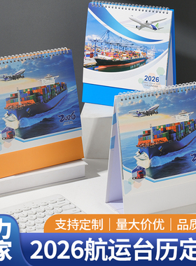 2026年马年挂历台历定做航运台历广告企业挂历定制物流海运记事台历 韩式创意海运陆运空运交通工具运输台历