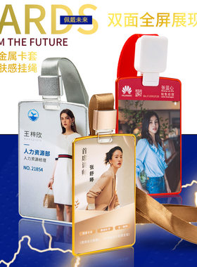 高档全面屏铝合金工牌卡套定制工作证pvc胸牌挂胸卡定做工作牌挂牌制作