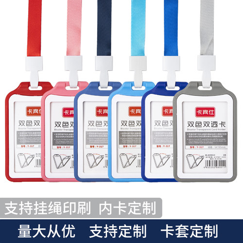 双面透明挂套定制人像卡工作牌
