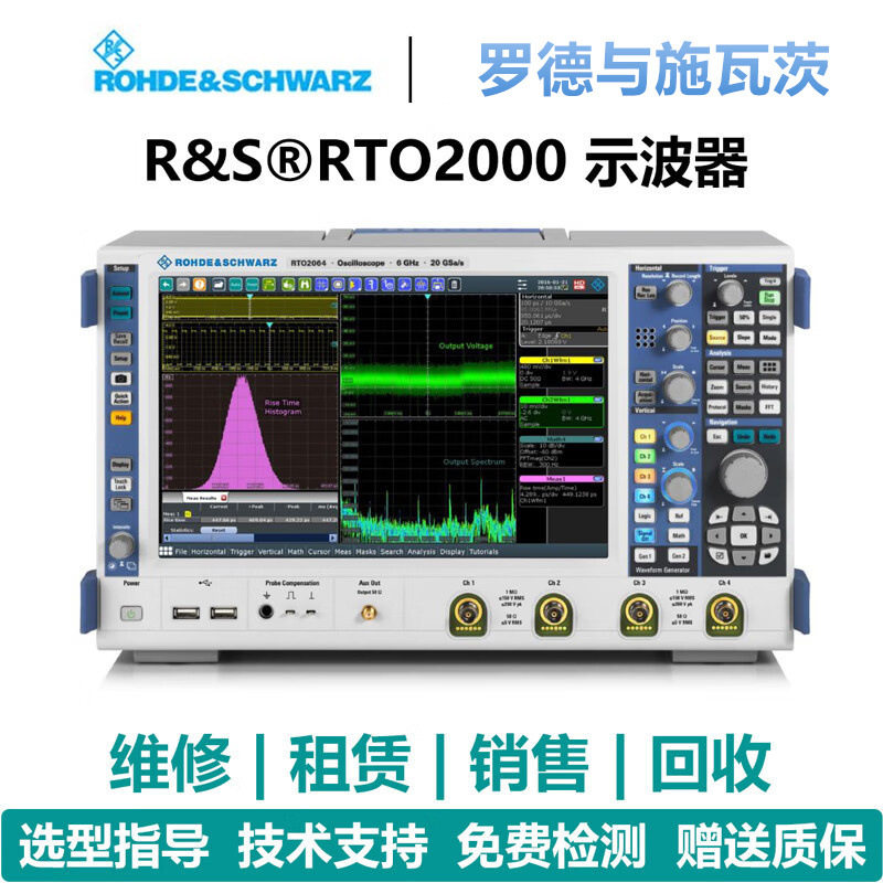 罗德与施瓦茨（Rohde & Schwarz）示波器RTO2014/2024/2034/2044/