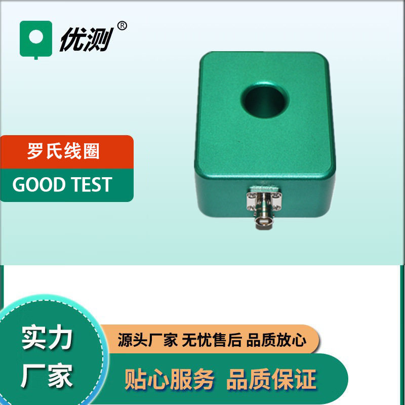 高泰斯优测罗氏线圈闭口高精度电流互感器罗氏线圈RS-25-10KA