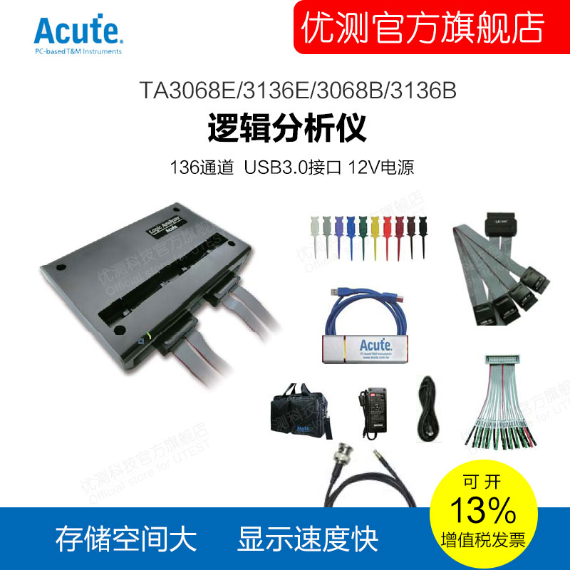 臺灣皇晶邏輯分析儀LA3068E/LA3136E/LA3068B/LA3136B 順豐包郵