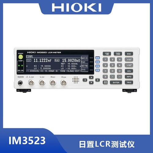 日本LCR测试仪IM3523 应用于生产线和自动化测试领域的理想选择