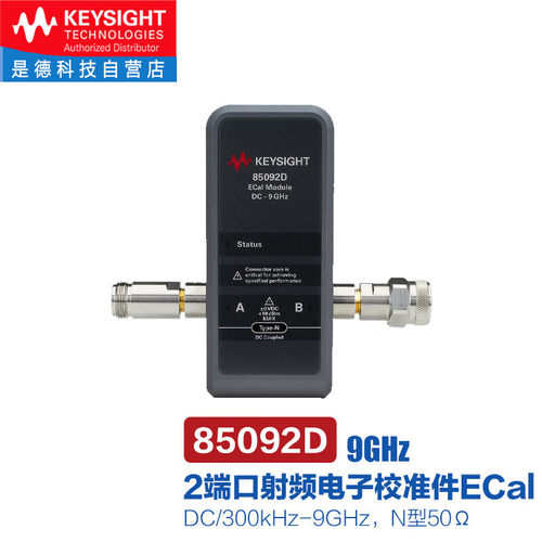 是德科技（KEYSIGHT）ECal射频电子校准件85092D（DC/300kHz-9GHz
